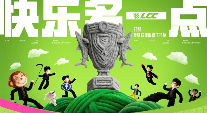 LPL解说杯赛程赛制:淘汰赛"有畏征兆"模式,打到第五局自信盲选!